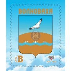   Коллекционная марка № 296 "Волноваха"